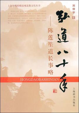 弘道八十年 pdf epub mobi 电子书 下载
