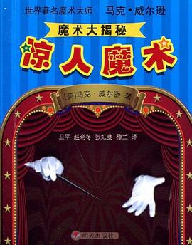 驚人魔術 pdf epub mobi 電子書 下載