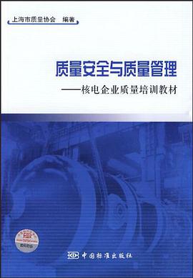 质量安全与质量管理