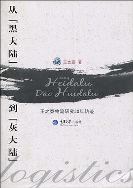 从"黑大陆"到"灰大陆" pdf epub mobi 电子书 下载