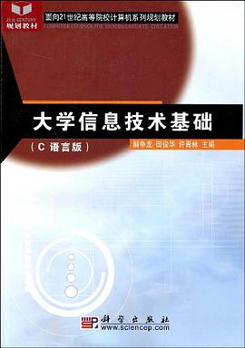 大学信息技术基础 pdf epub mobi 电子书 下载