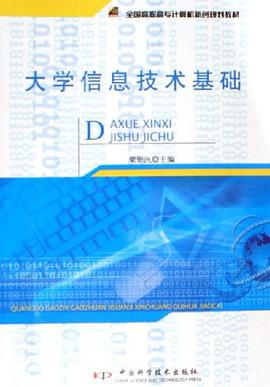 大学信息技术基础 pdf epub mobi 电子书 下载