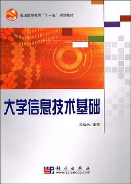 大学信息技术基础 pdf epub mobi 电子书 下载
