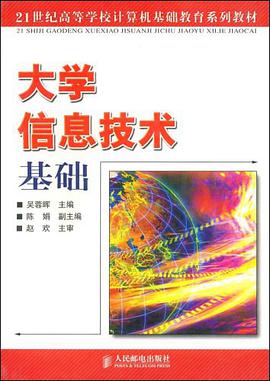 大学信息技术基础 pdf epub mobi 电子书 下载