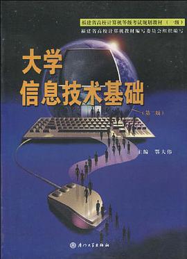 大学信息技术基础