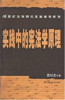 实践中的宪法学原理 pdf epub mobi 电子书 下载