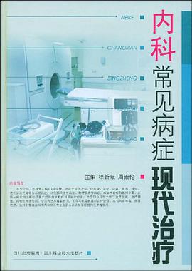 内科常见病症现代治疗 pdf epub mobi 电子书 下载
