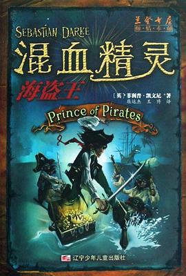 混血精灵(海盗王) pdf epub mobi 电子书 下载
