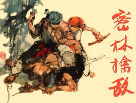 密林擒敌 pdf epub mobi 电子书 下载