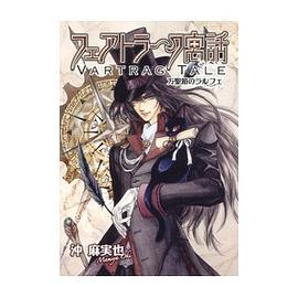 フェアトラーク寓話萬聖節のラルフェ pdf epub mobi 電子書 下載