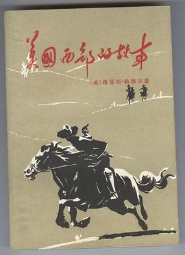 美国西部的故事 pdf epub mobi 电子书 下载