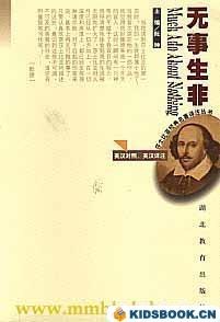 无事生非-莎士比亚经典名著译注丛书 pdf epub mobi 电子书 下载
