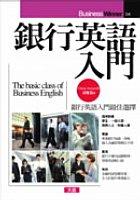 銀行英語入門 pdf epub mobi 电子书 下载