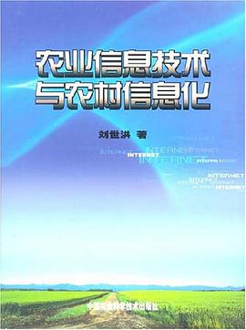农业信息技术与农村信息化 pdf epub mobi 电子书 下载