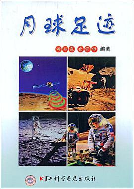 月球足迹 pdf epub mobi 电子书 下载