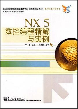 NX 5数控编程精解与实例 pdf epub mobi 电子书 下载