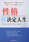 性格决定人生 pdf epub mobi 电子书 下载