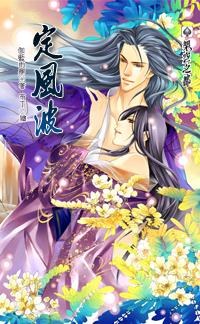 定風波 pdf epub mobi 電子書 下載