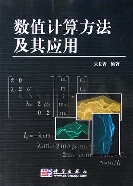 数值计算方法及其应用 pdf epub mobi 电子书 下载