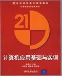 计算机应用基础与实训 pdf epub mobi 电子书 下载
