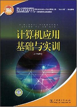 计算机应用基础与实训 pdf epub mobi 电子书 下载