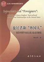 旅居者和“外國人” pdf epub mobi 電子書 下載