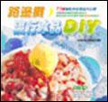 路邊攤流行冰品DIY pdf epub mobi 电子书 下载