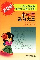 最新版小学生造句大全 pdf epub mobi 电子书 下载