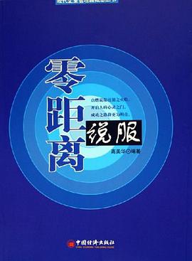 零距离说服 pdf epub mobi 电子书 下载
