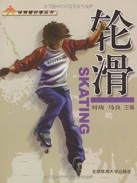 轮滑 pdf epub mobi 电子书 下载