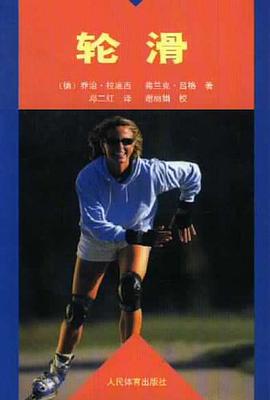 轮滑 pdf epub mobi 电子书 下载