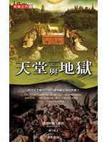天堂與地獄 pdf epub mobi 电子书 下载