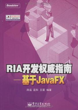 RIA开发权威指南 pdf epub mobi 电子书 下载