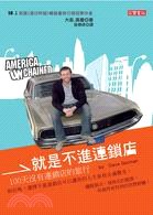 就是不進連鎖店 pdf epub mobi 电子书 下载