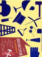 设计自己的窝-做一个全能的设计师 pdf epub mobi 电子书 下载