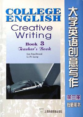 大學英語創意寫作 pdf epub mobi 電子書 下載