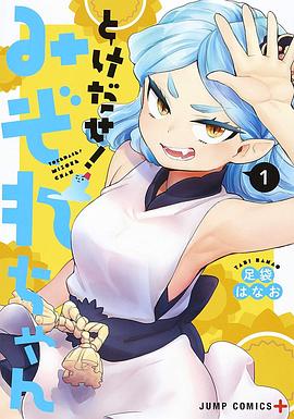 とけだせ！みぞれちゃん（1） pdf epub mobi 电子书 下载