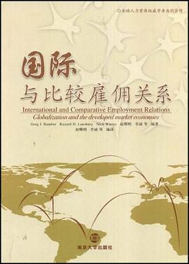 国际与比较雇佣关系 pdf epub mobi 下载