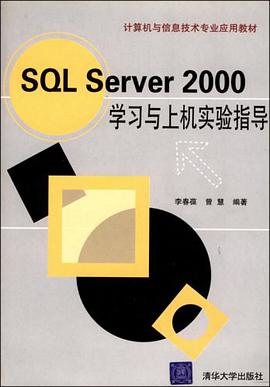 SQL Server2000学习与上机实验指导 pdf epub mobi 电子书 下载