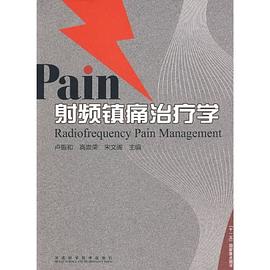 射頻鎮痛治療學 pdf epub mobi 電子書 下載
