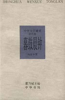 暮鼓晨鍾 pdf epub mobi 電子書 下載