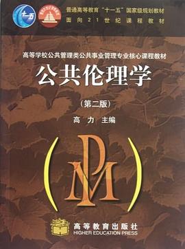 公共伦理学 pdf epub mobi 电子书 下载