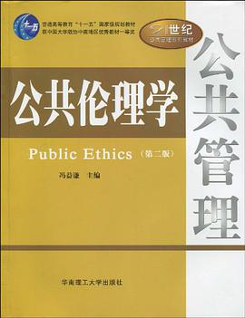 公共伦理学 pdf epub mobi 下载