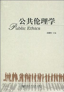 公共倫理學 pdf epub mobi 下载