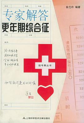 专家解答更年期综合征 pdf epub mobi 电子书 下载