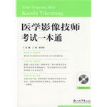 医学影像技师考试一本通 pdf epub mobi 电子书 下载