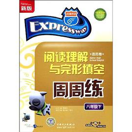 八年级下-阅读理解与完形填空周周练（活页卷） pdf epub mobi 电子书 下载