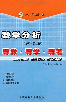 数学分析 pdf epub mobi 电子书 下载