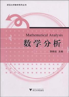 数学分析 pdf epub mobi 电子书 下载