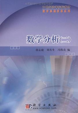 数学分析 pdf epub mobi 电子书 下载